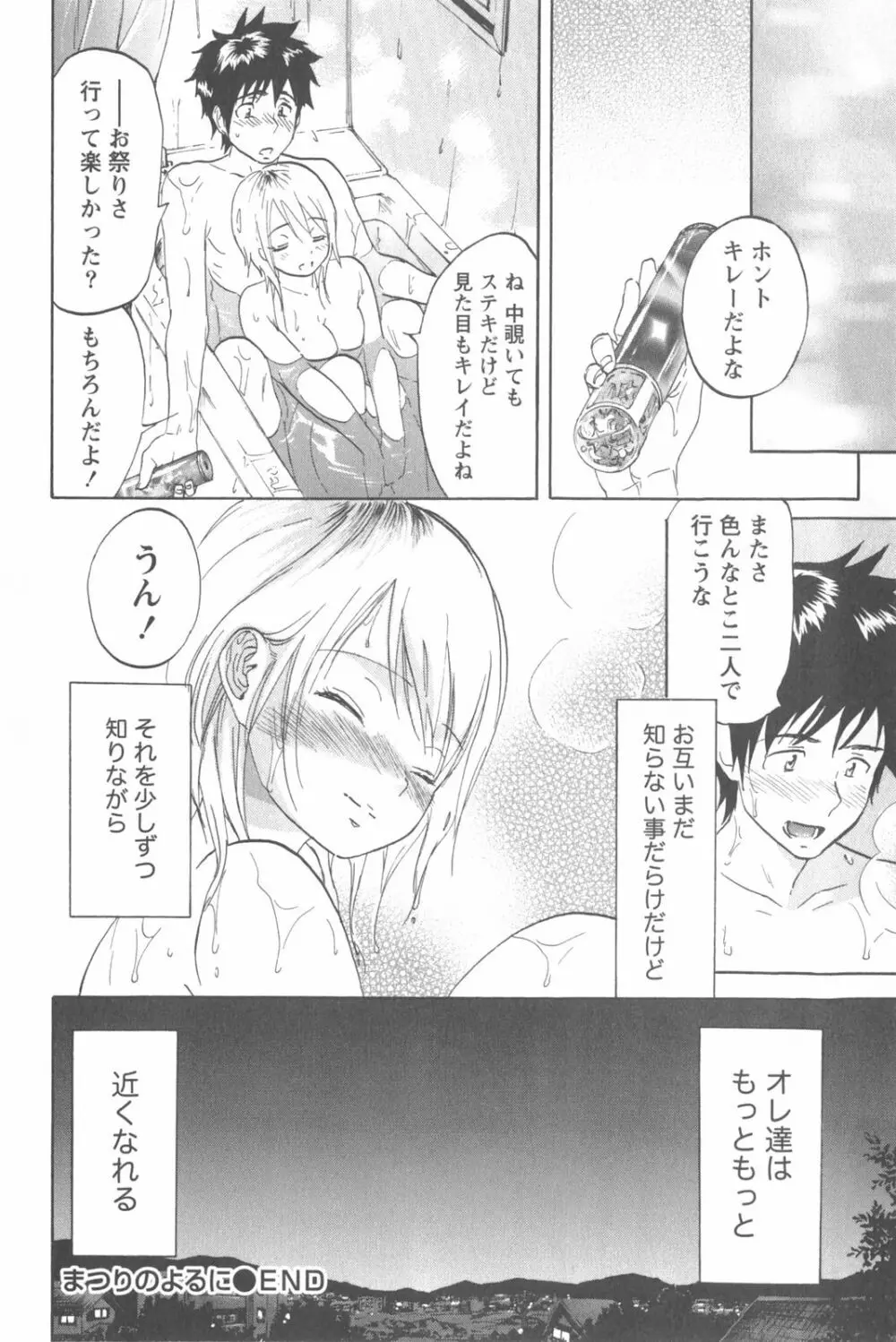 恋するネイキッドガール Page.132