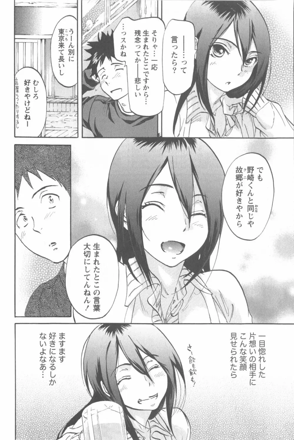 恋するネイキッドガール Page.14