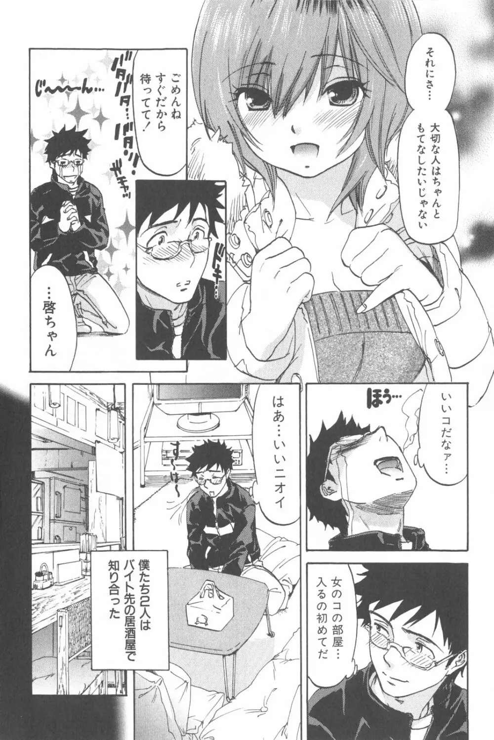 恋するネイキッドガール Page.140