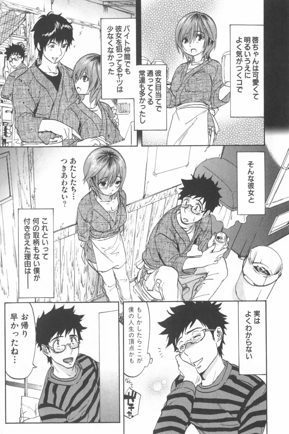 恋するネイキッドガール Page.141