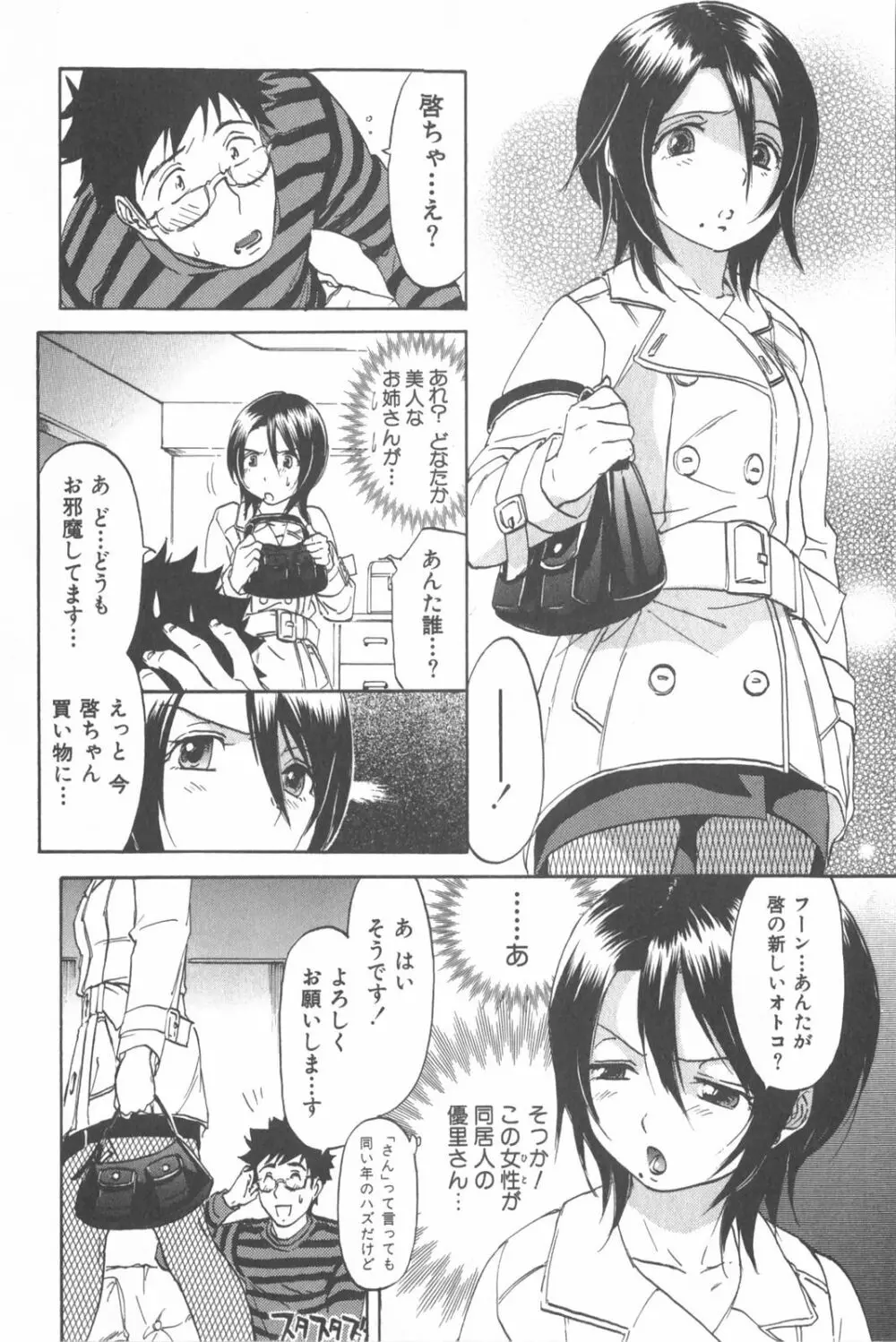 恋するネイキッドガール Page.142