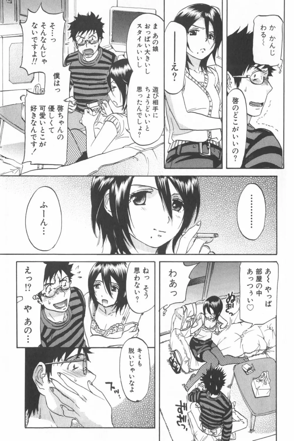 恋するネイキッドガール Page.143
