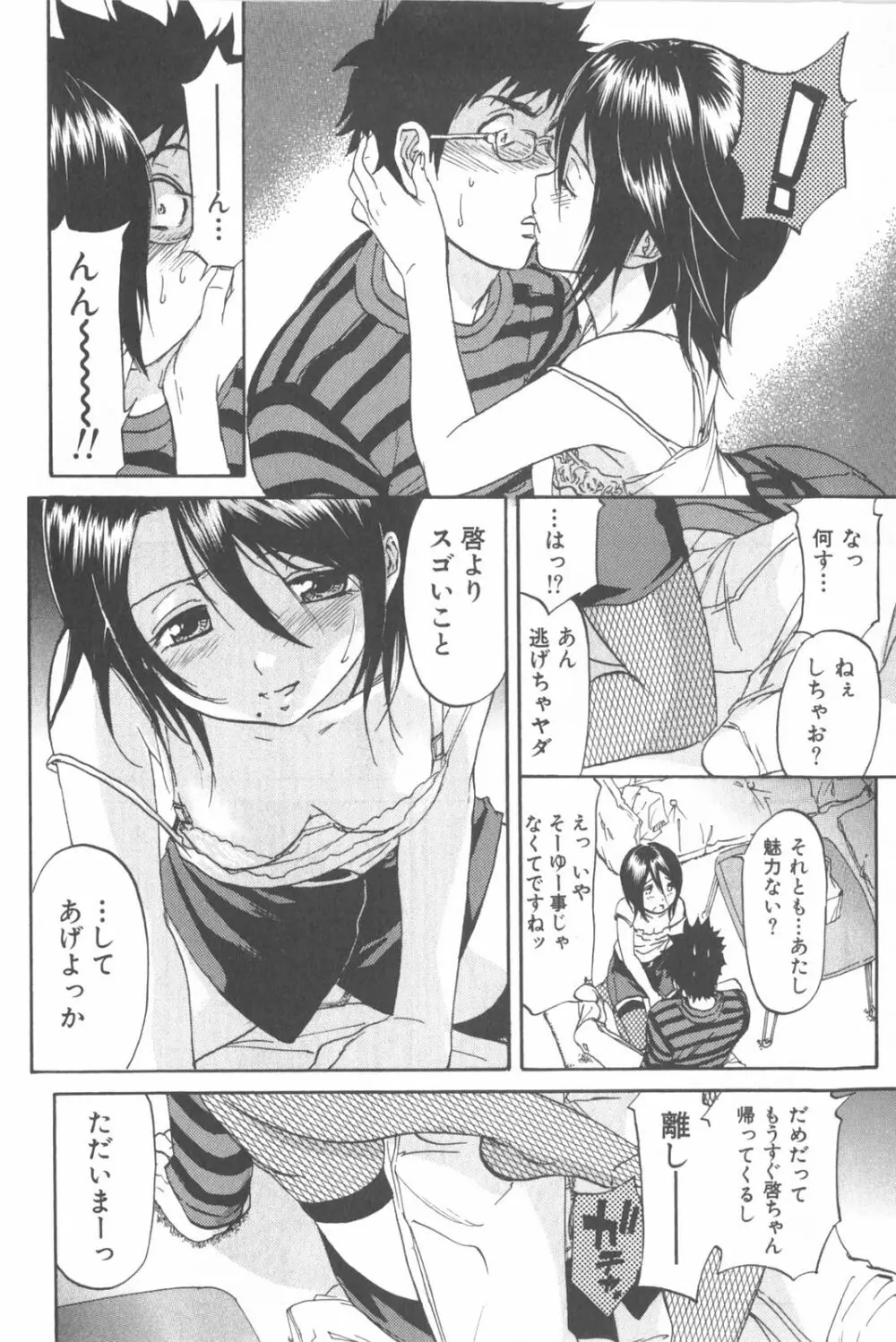 恋するネイキッドガール Page.144