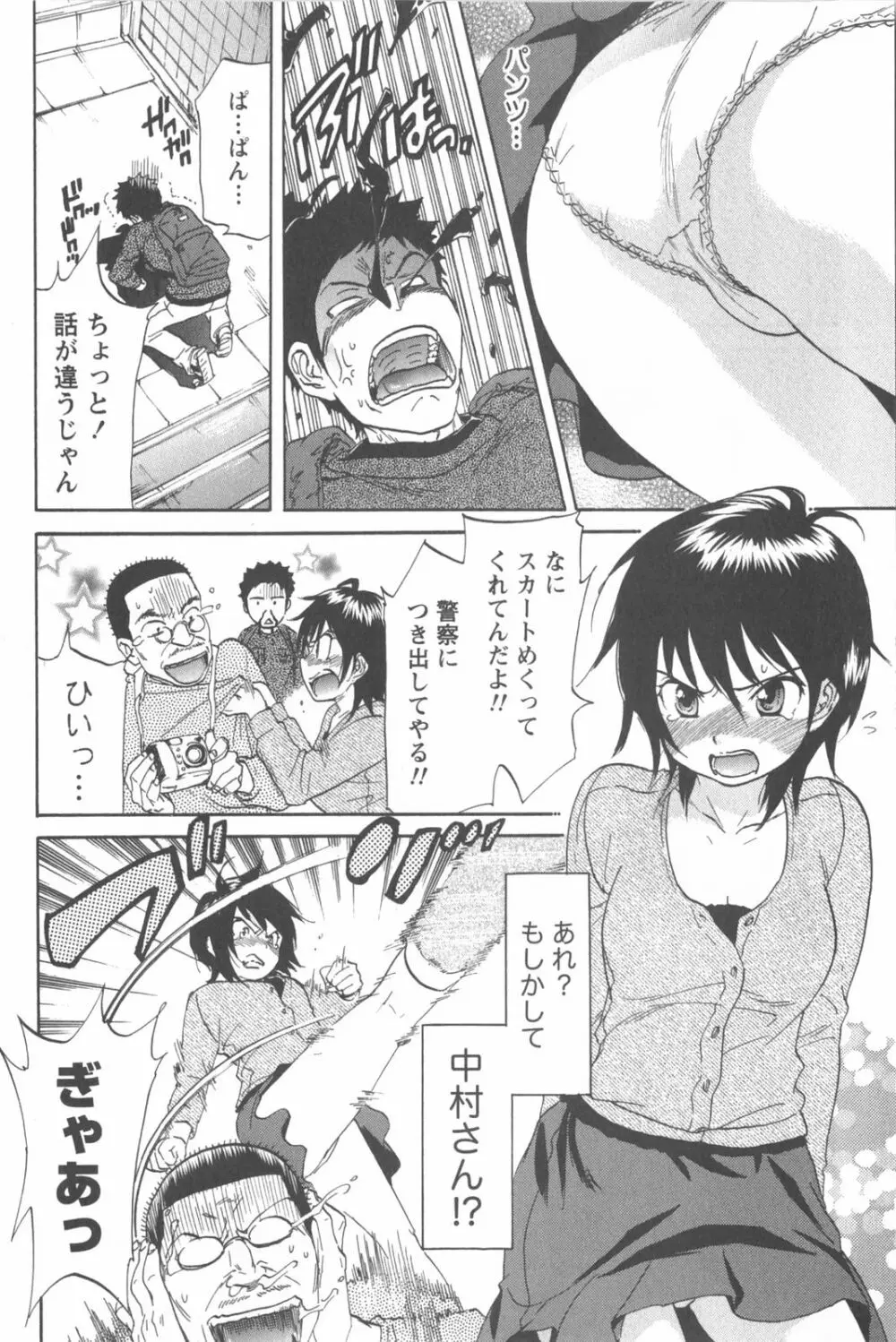 恋するネイキッドガール Page.158