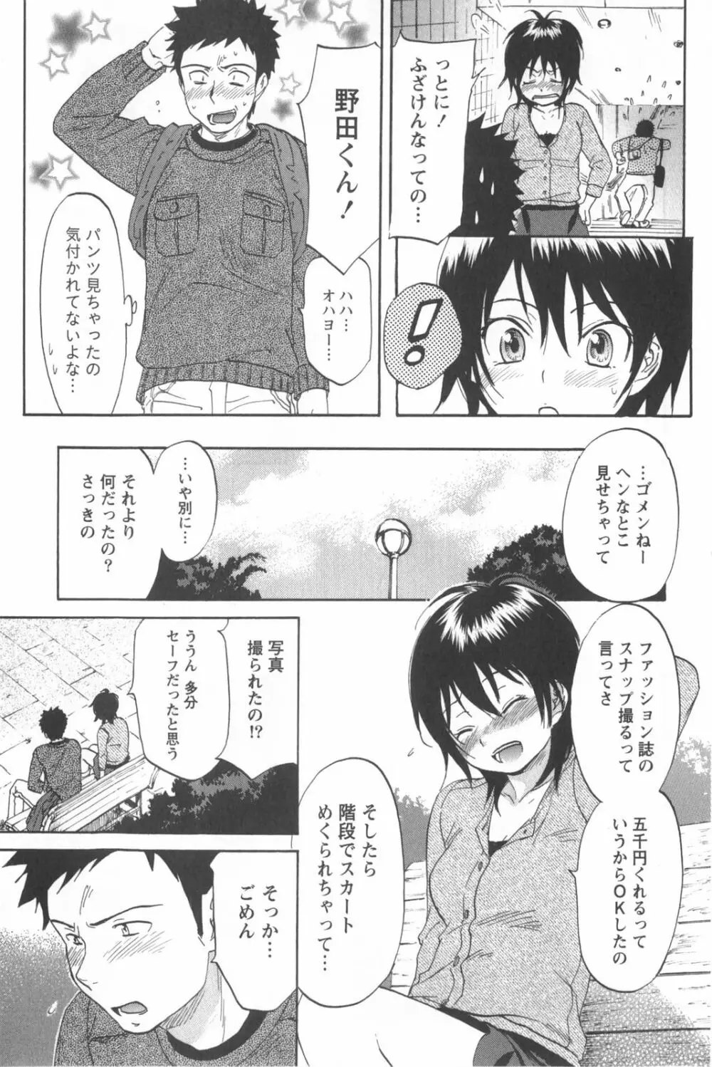 恋するネイキッドガール Page.159