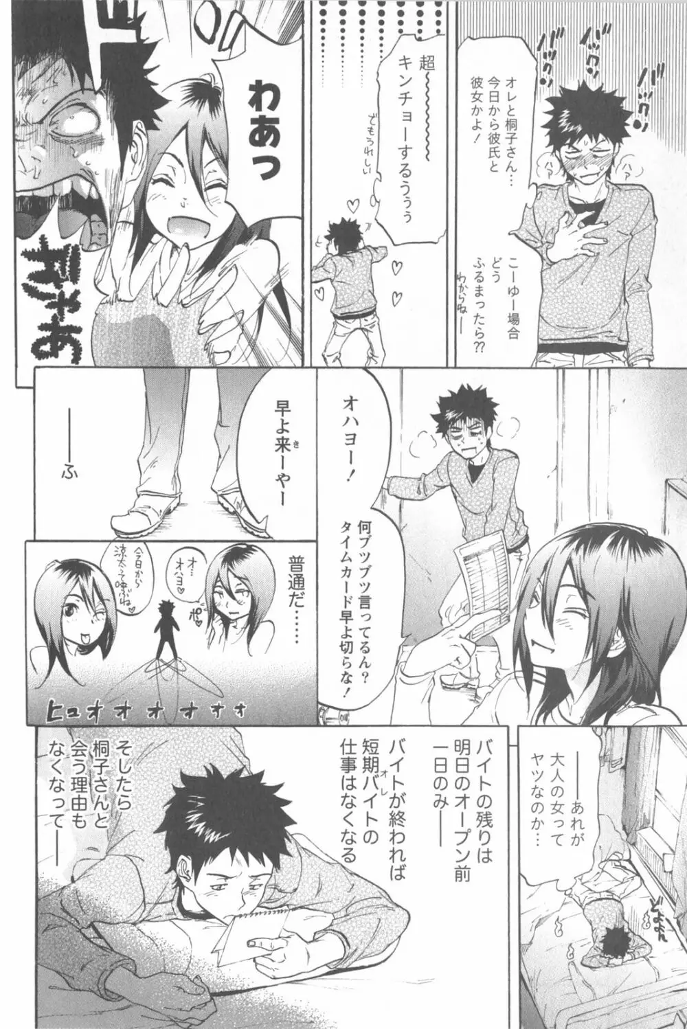 恋するネイキッドガール Page.16