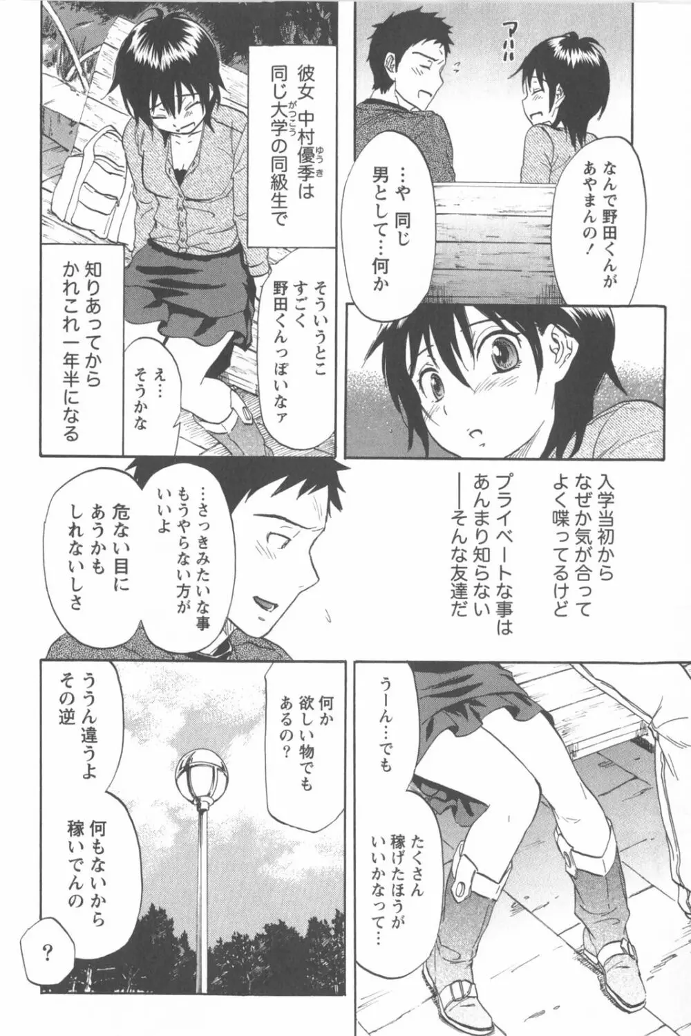 恋するネイキッドガール Page.160