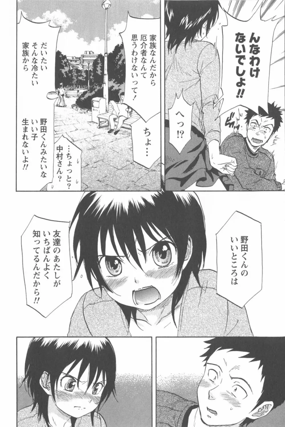 恋するネイキッドガール Page.162