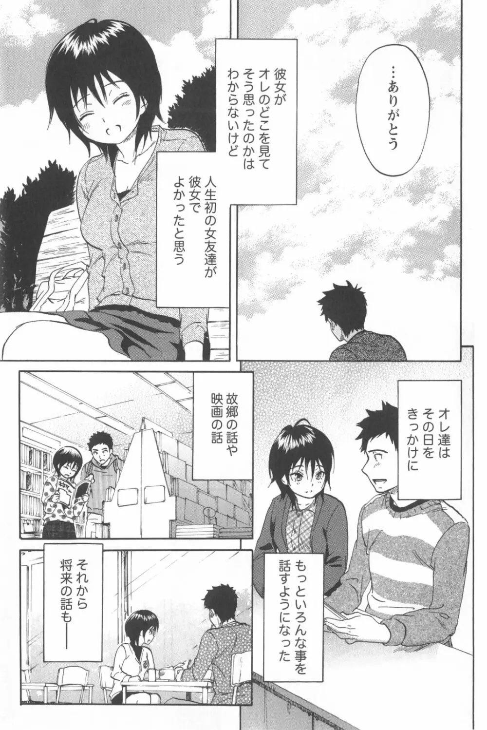 恋するネイキッドガール Page.163