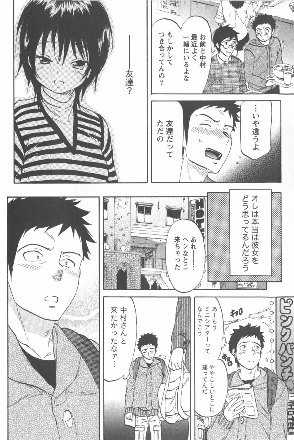 恋するネイキッドガール Page.164