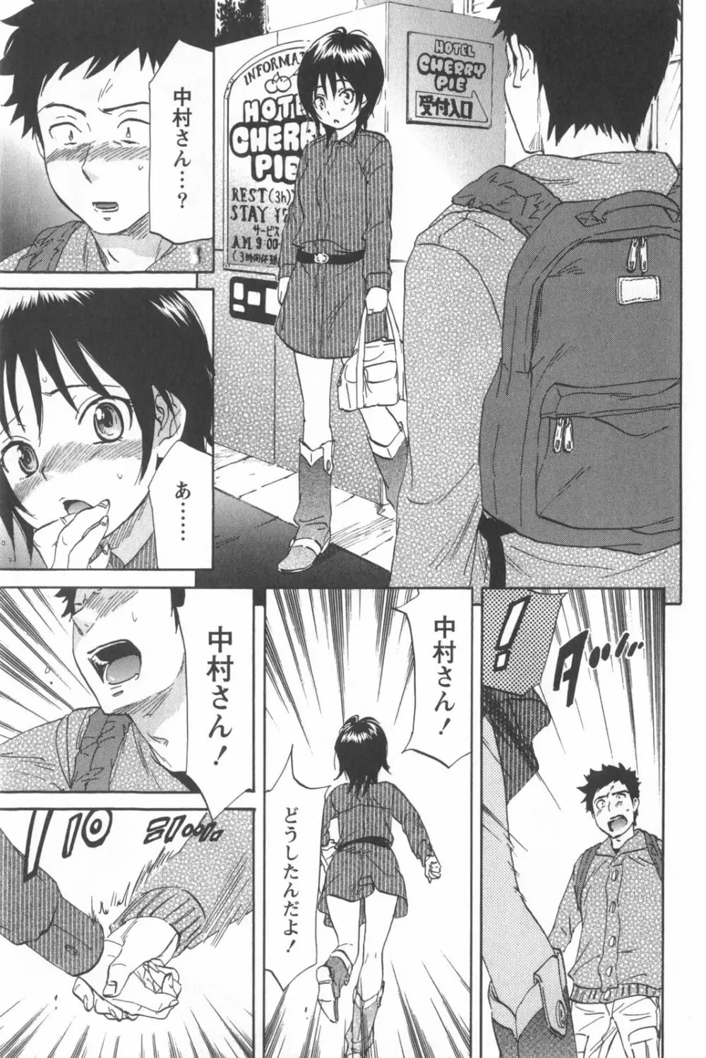恋するネイキッドガール Page.165