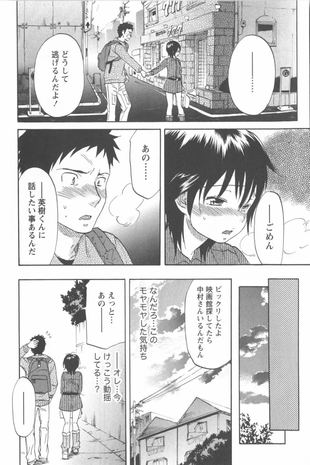 恋するネイキッドガール Page.166