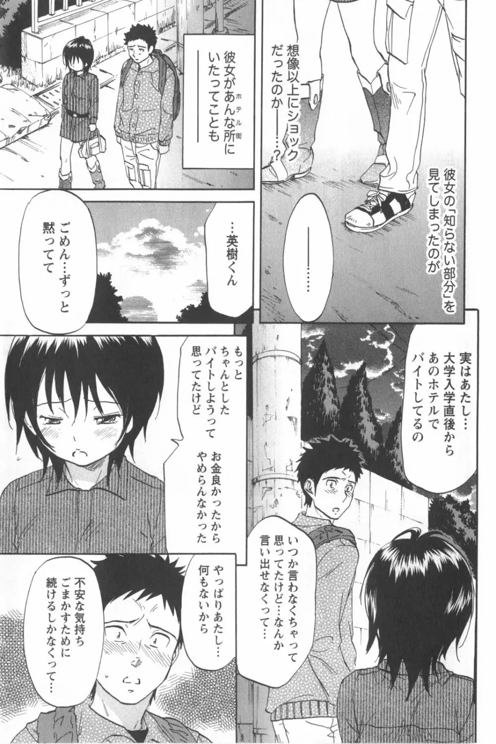 恋するネイキッドガール Page.167