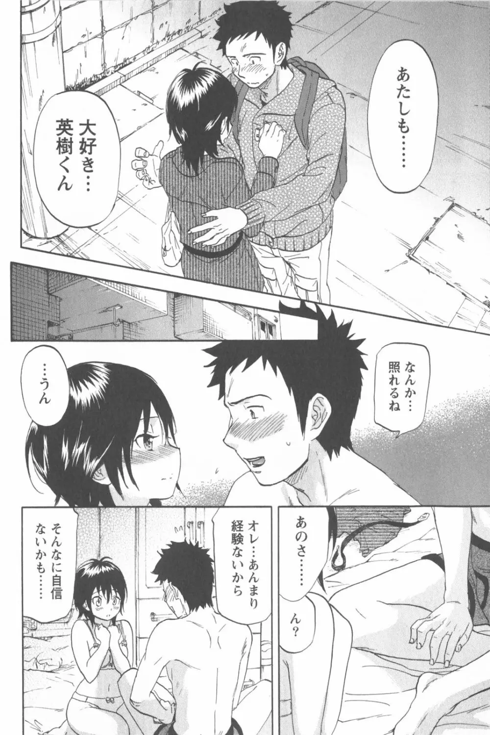 恋するネイキッドガール Page.170