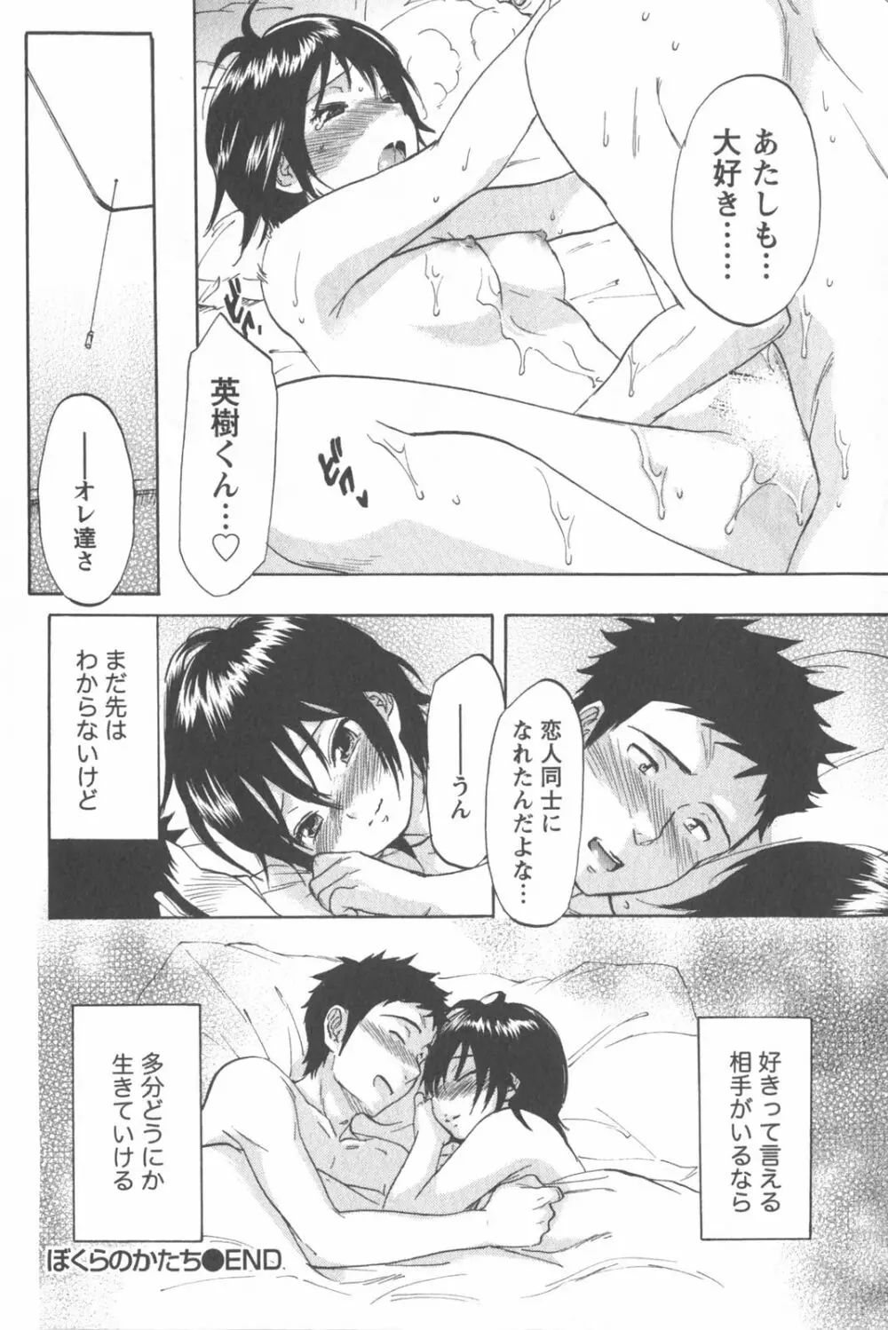 恋するネイキッドガール Page.176