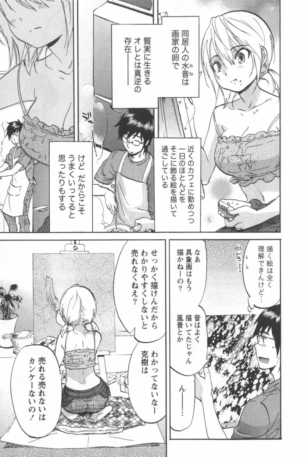 恋するネイキッドガール Page.179