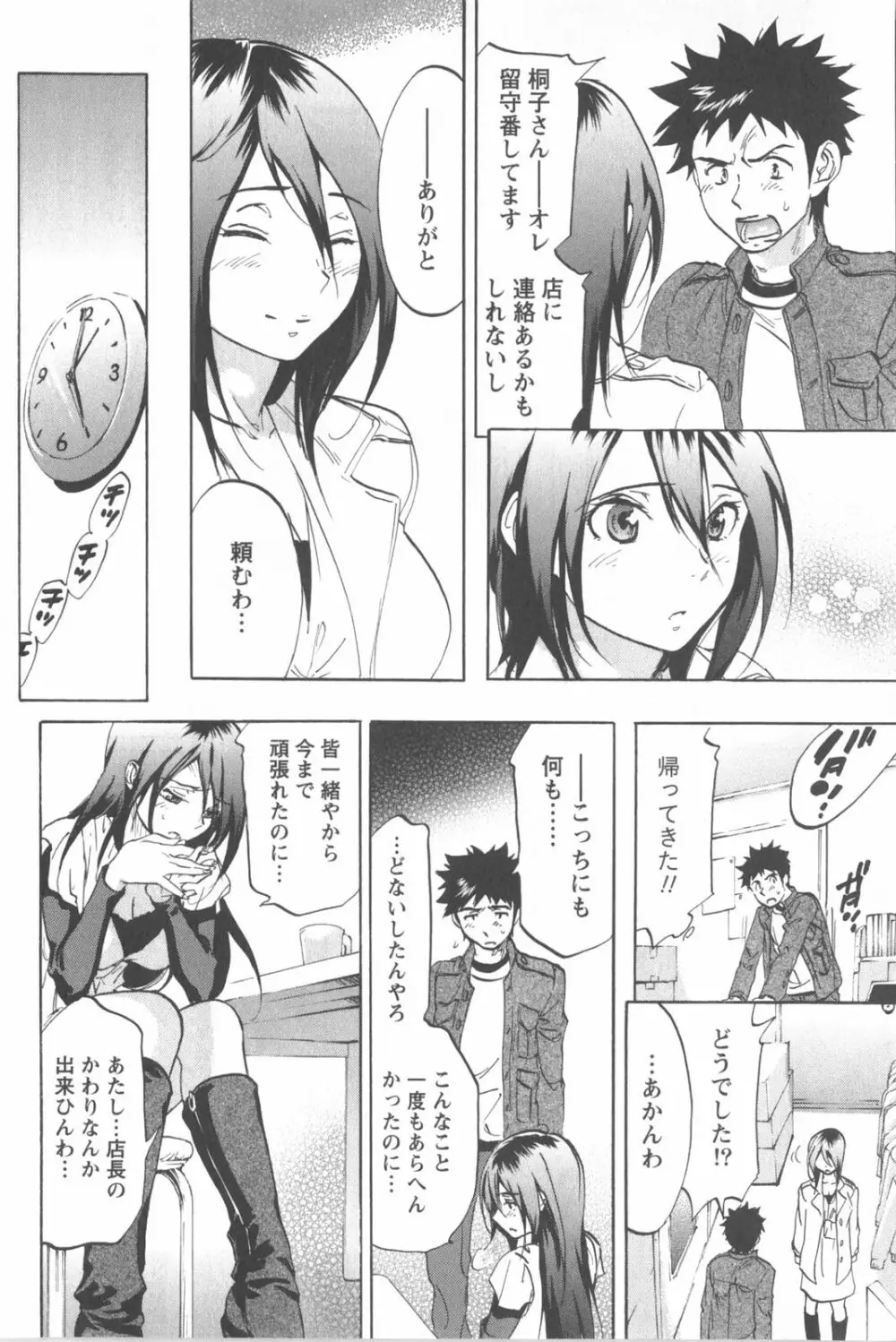 恋するネイキッドガール Page.18