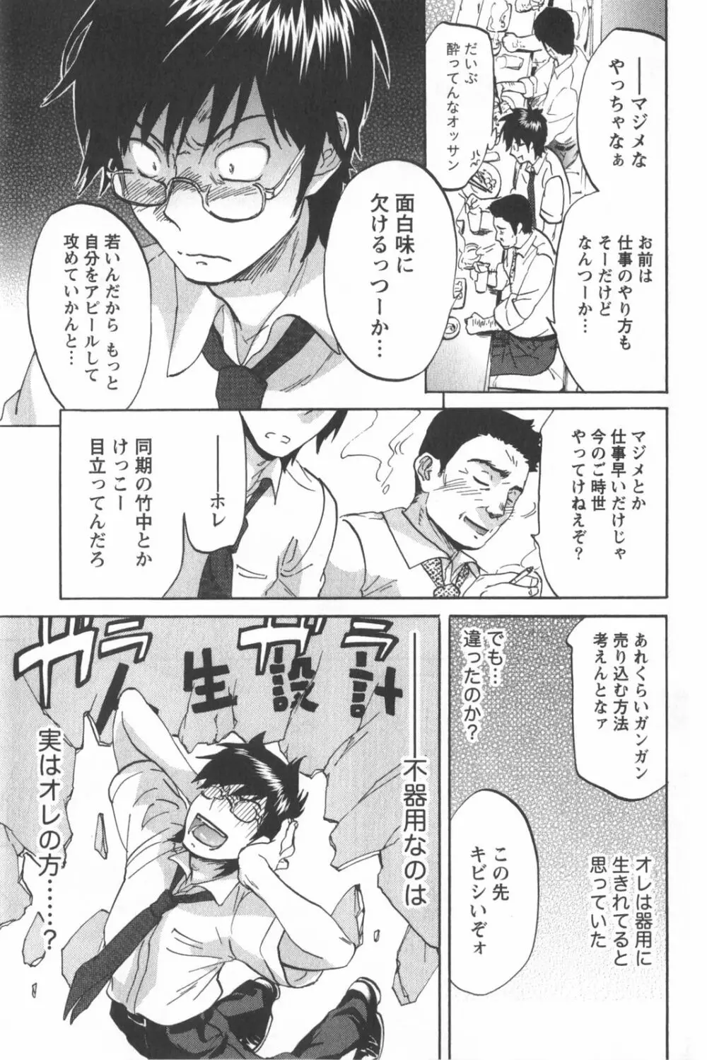 恋するネイキッドガール Page.181