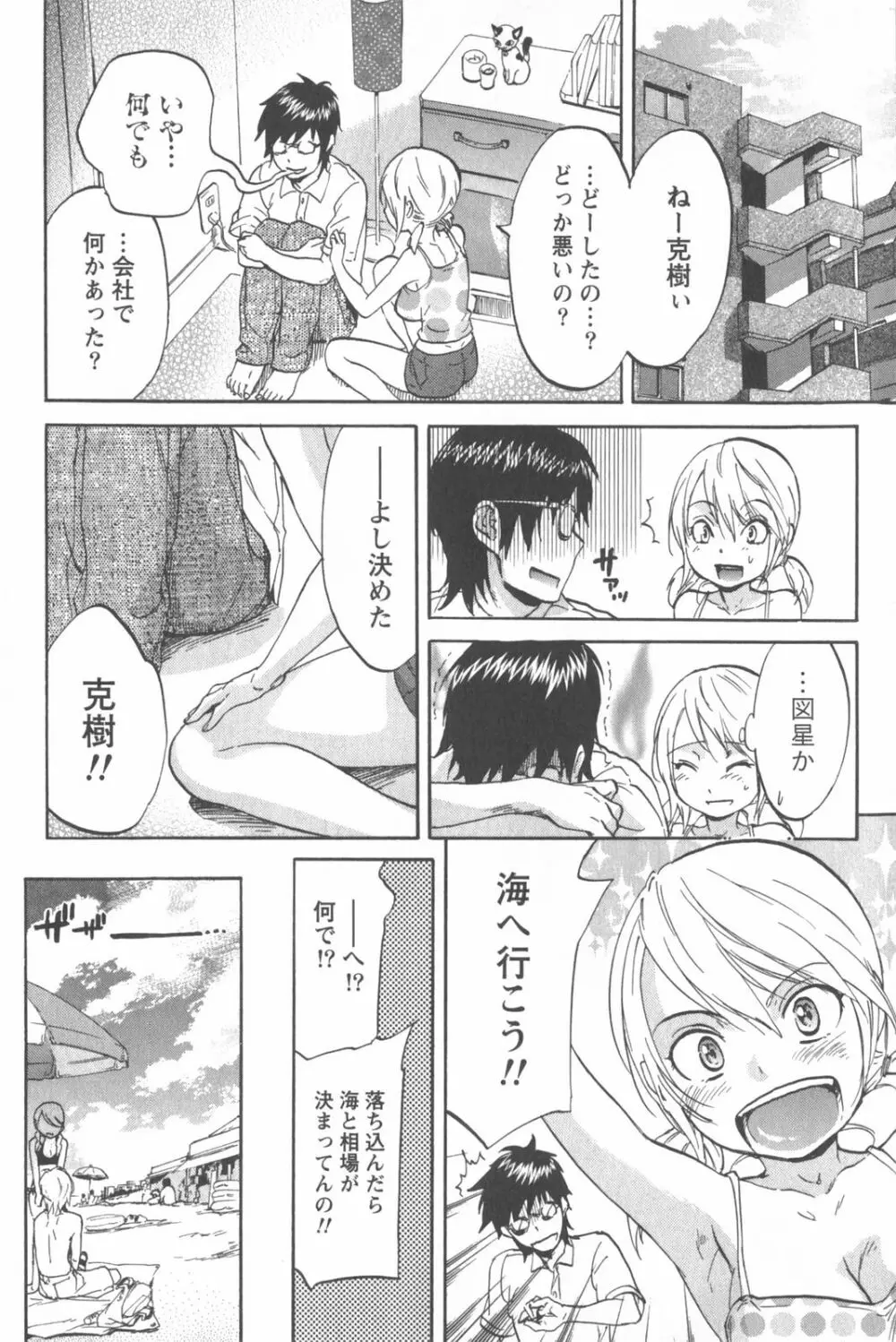 恋するネイキッドガール Page.182
