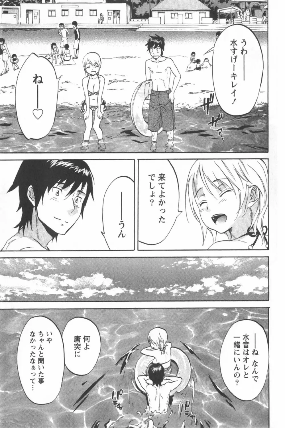 恋するネイキッドガール Page.183