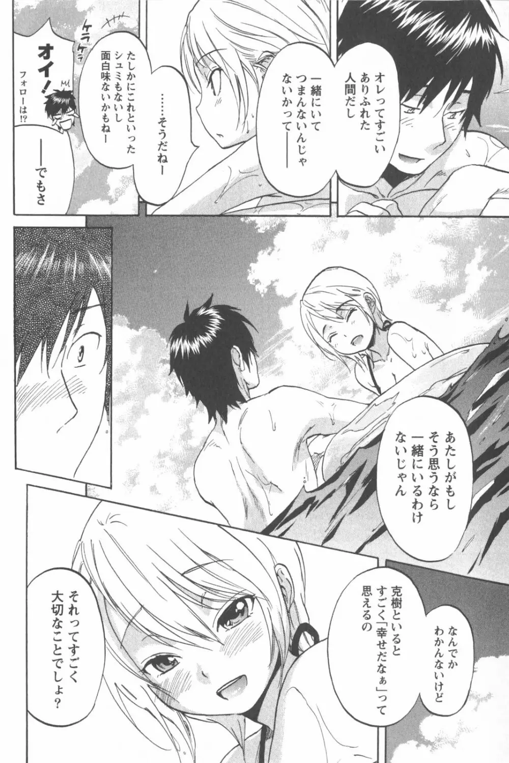恋するネイキッドガール Page.184