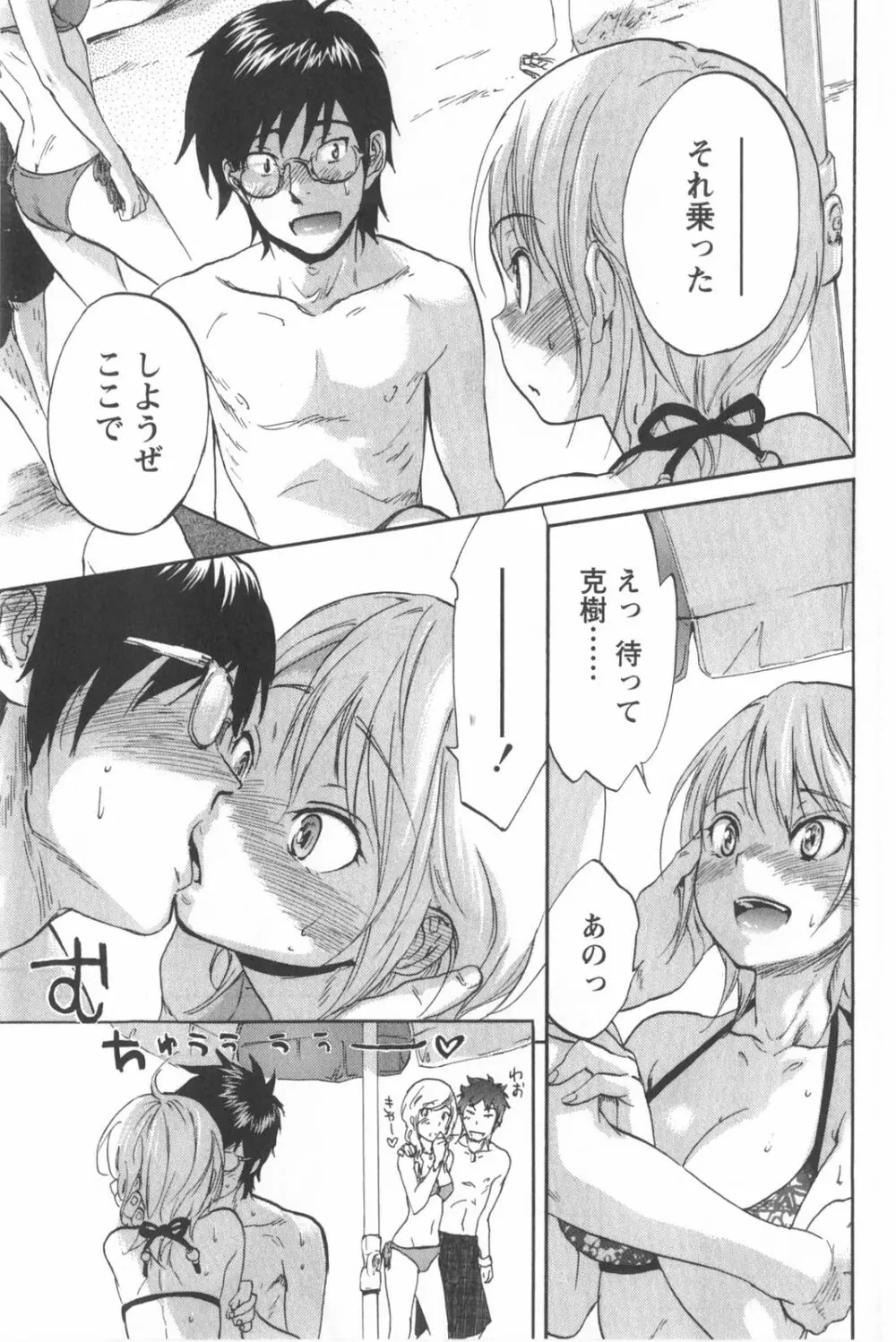 恋するネイキッドガール Page.187
