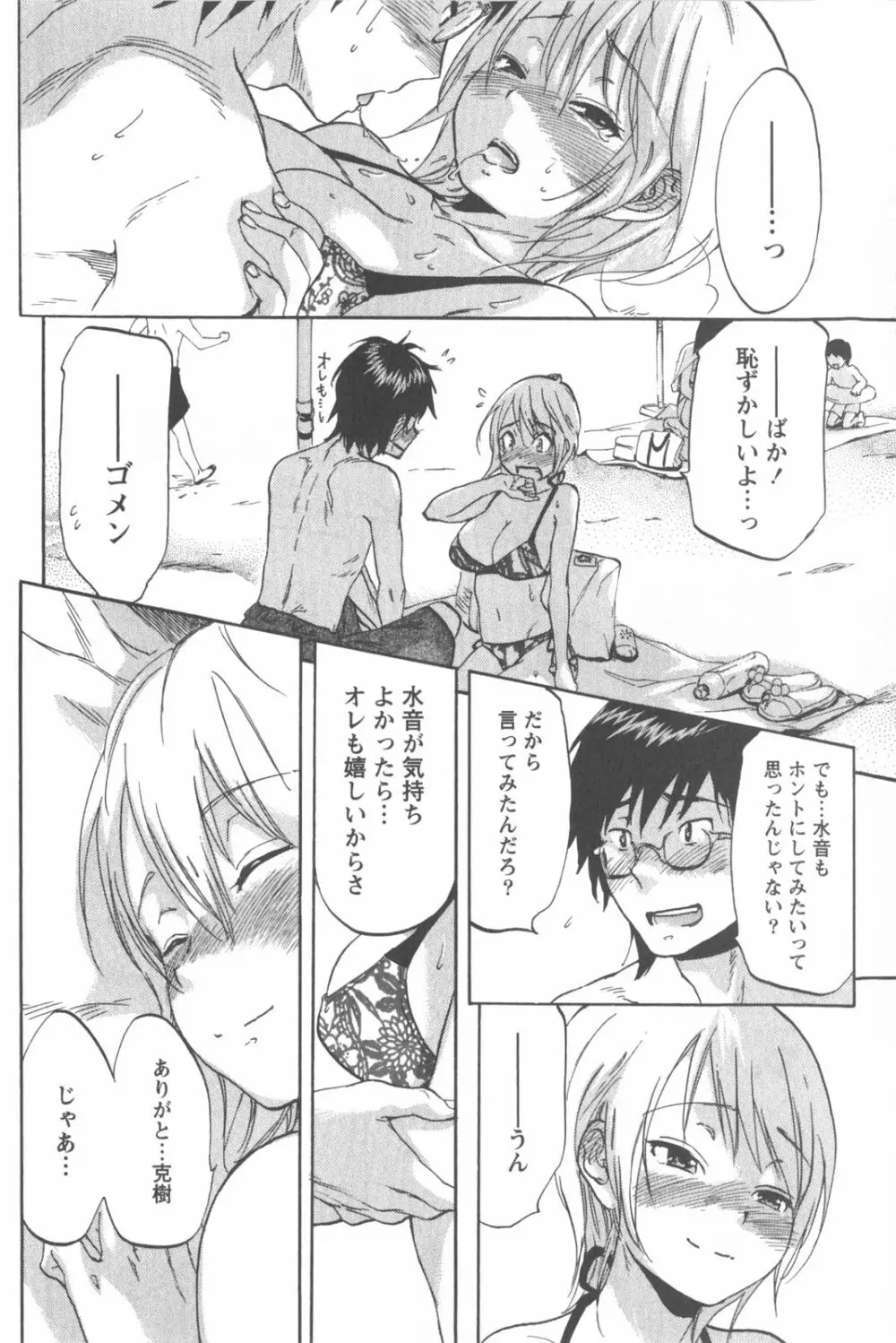 恋するネイキッドガール Page.188