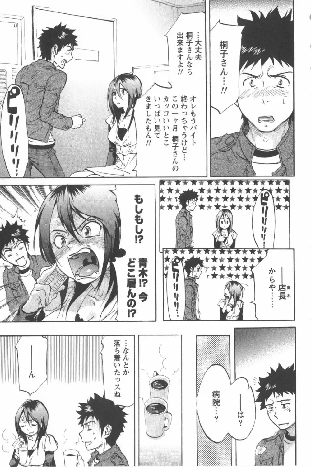 恋するネイキッドガール Page.19