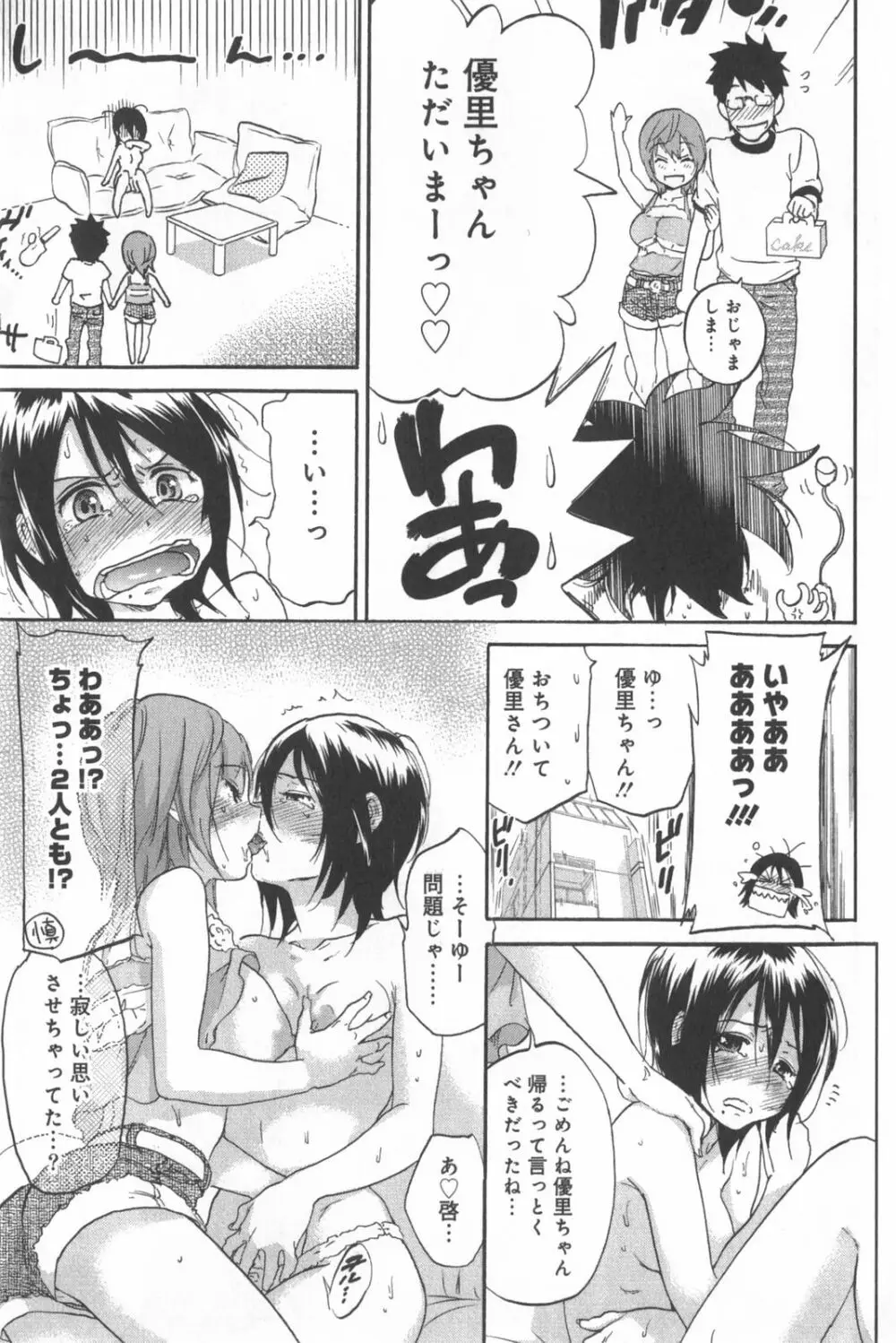 恋するネイキッドガール Page.199