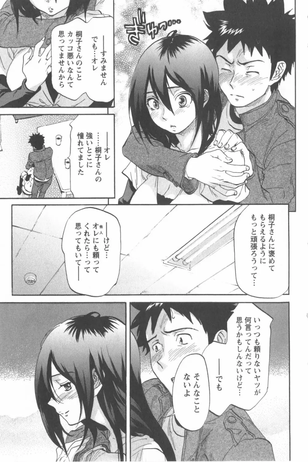 恋するネイキッドガール Page.21