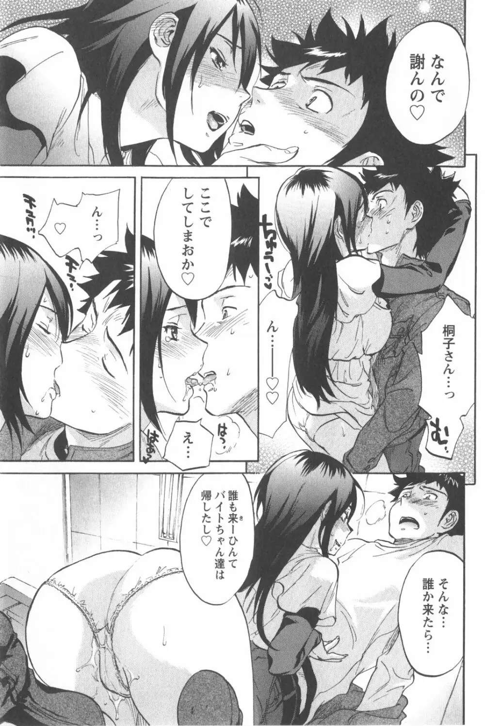 恋するネイキッドガール Page.23