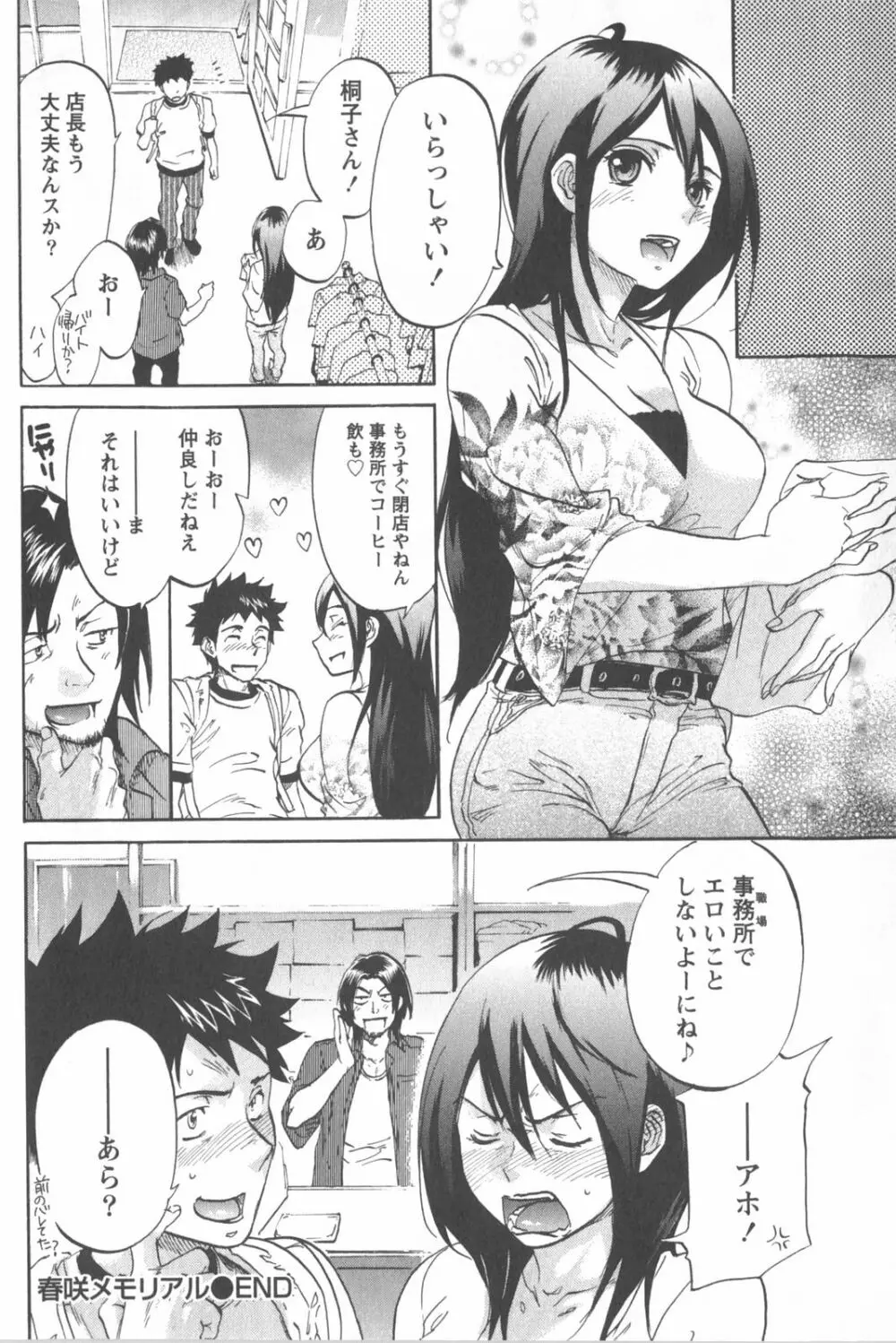 恋するネイキッドガール Page.28