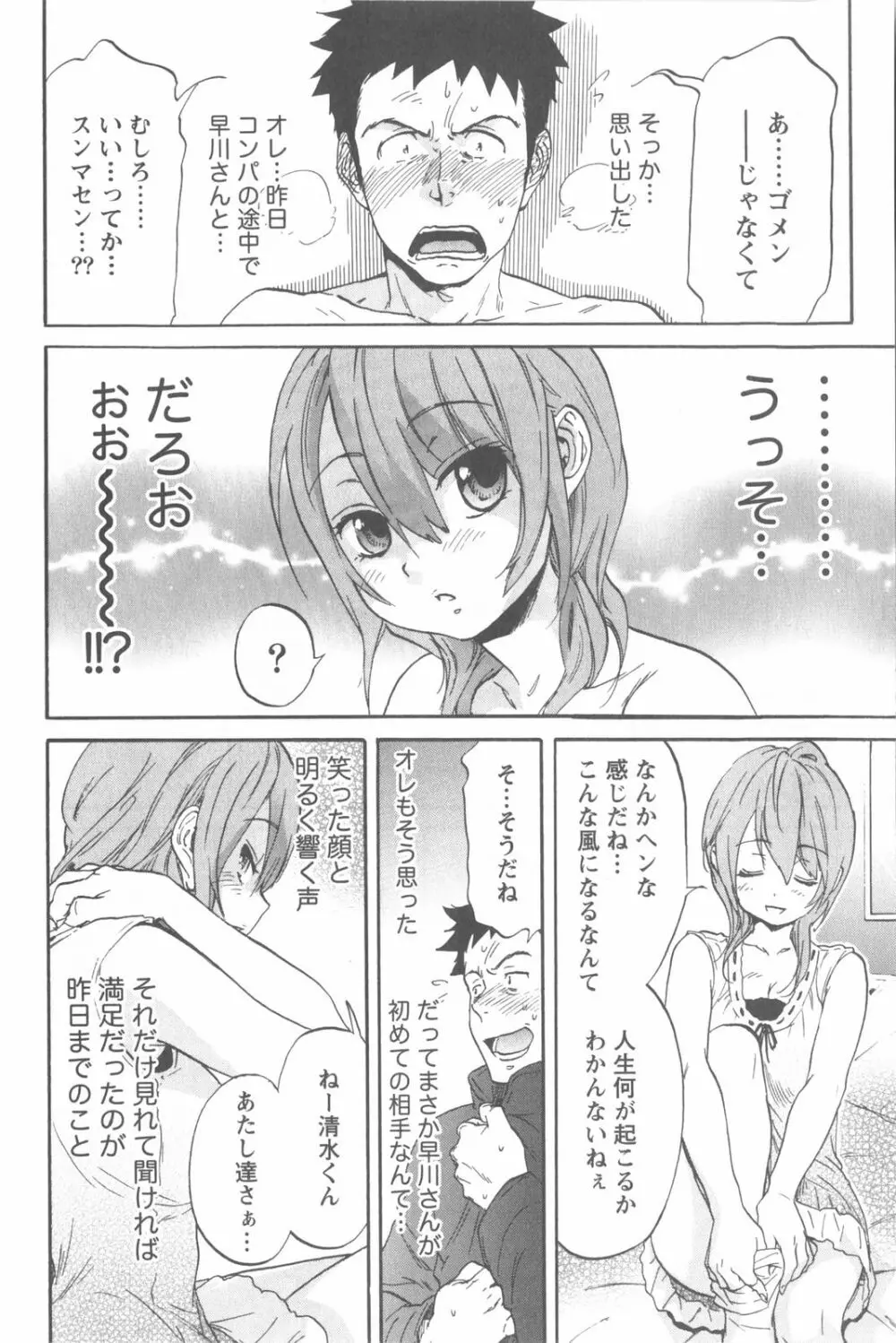 恋するネイキッドガール Page.30