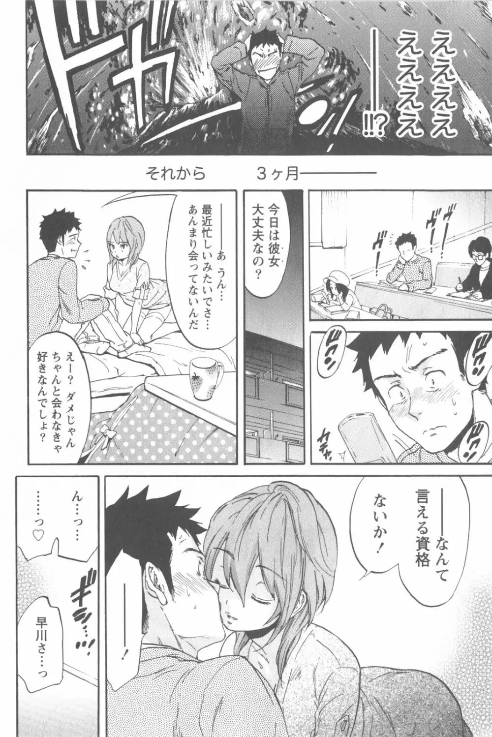 恋するネイキッドガール Page.32