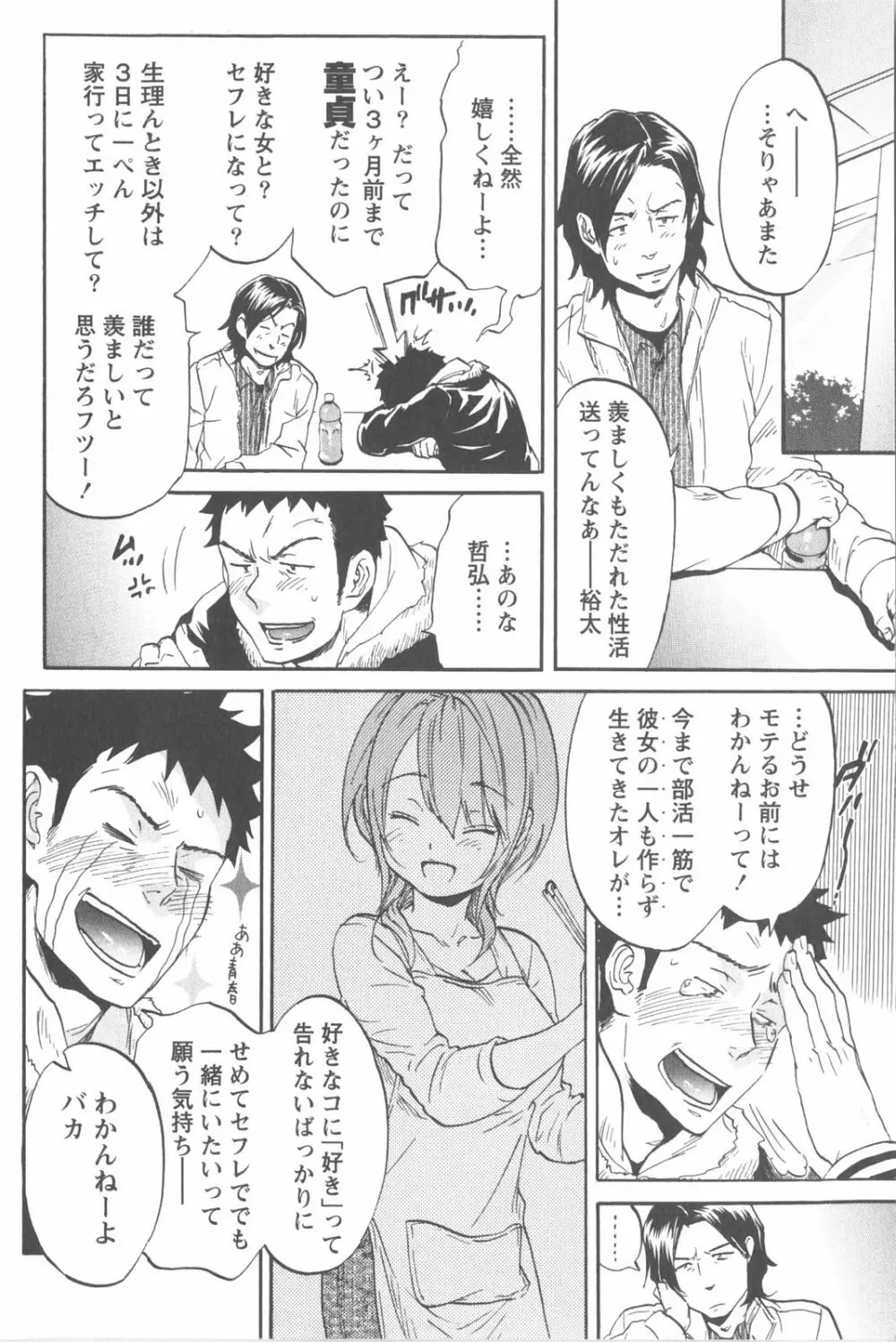 恋するネイキッドガール Page.34