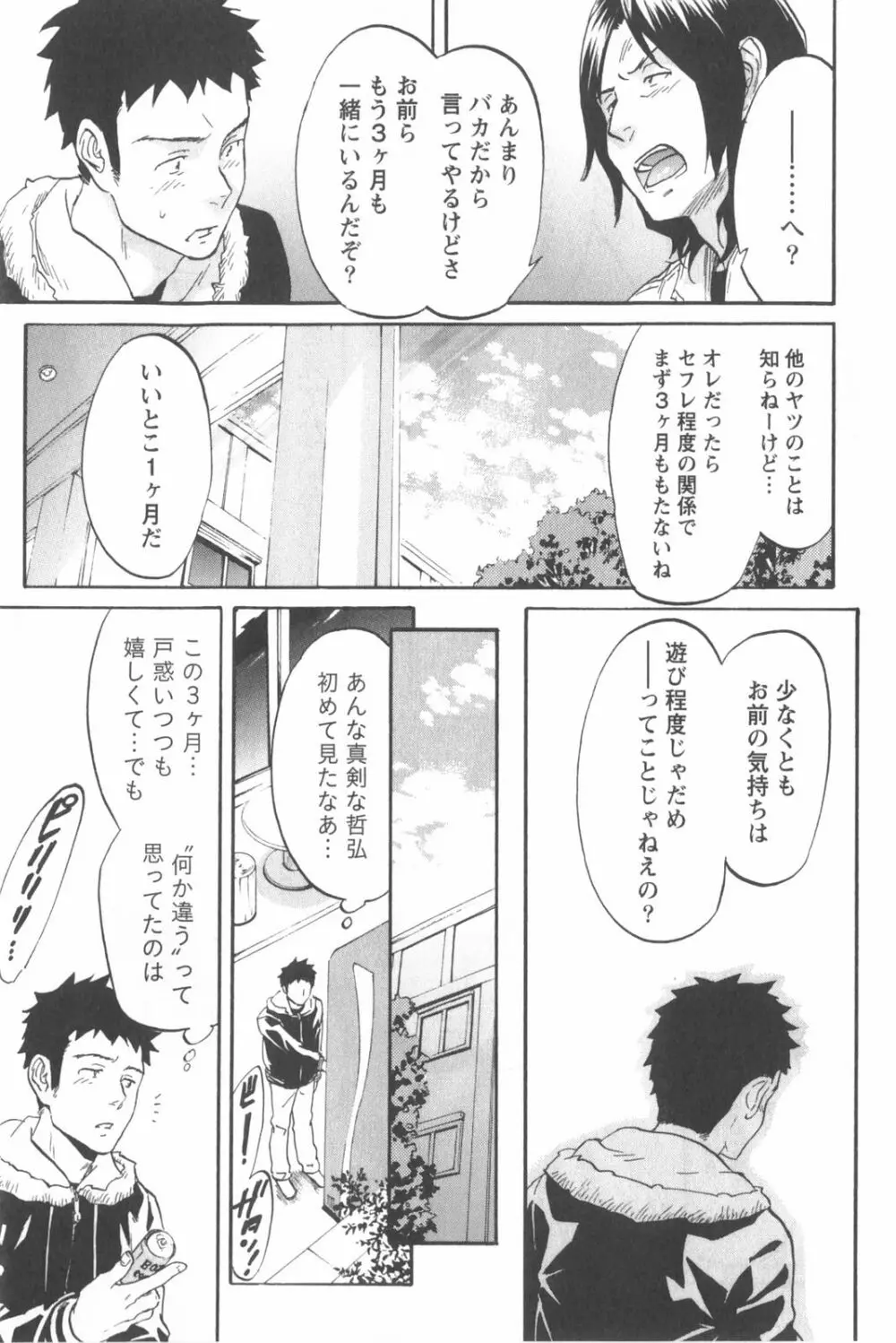 恋するネイキッドガール Page.35