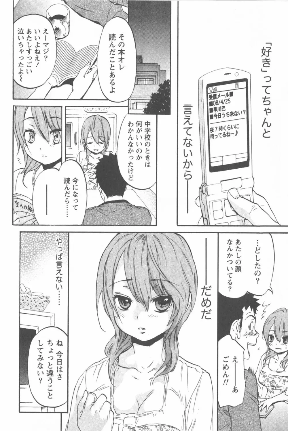 恋するネイキッドガール Page.36