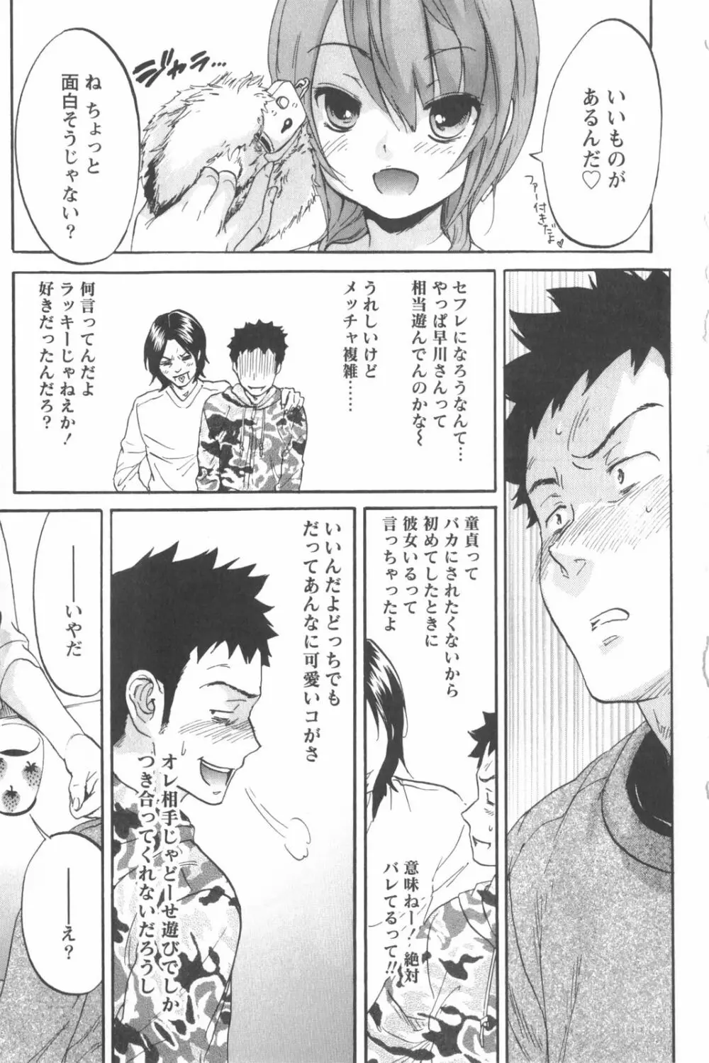 恋するネイキッドガール Page.37