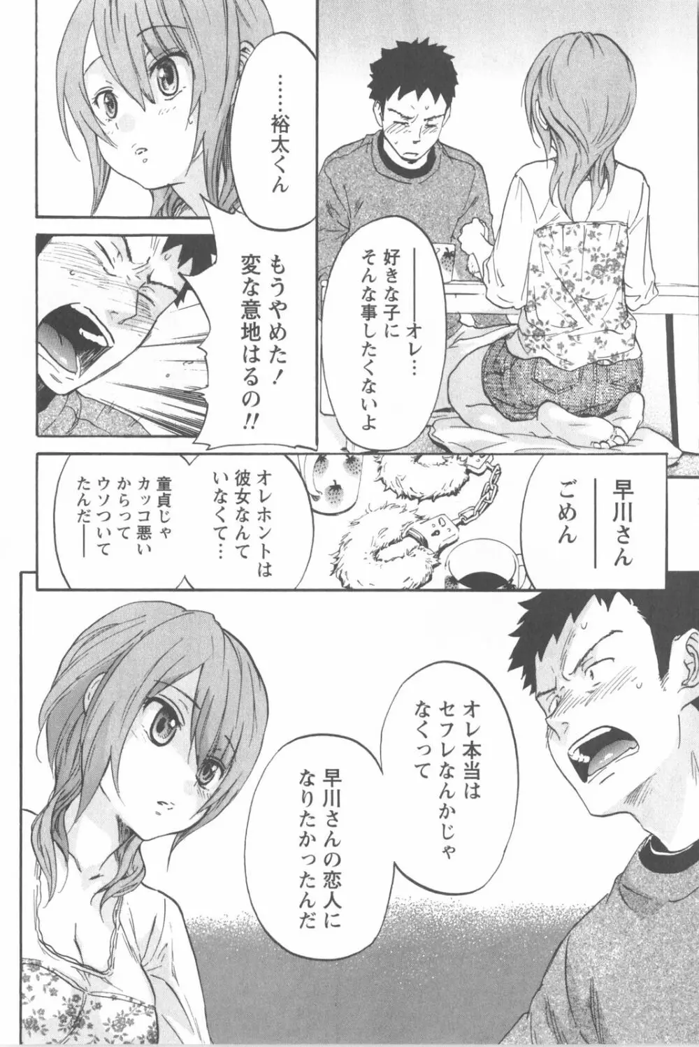 恋するネイキッドガール Page.38
