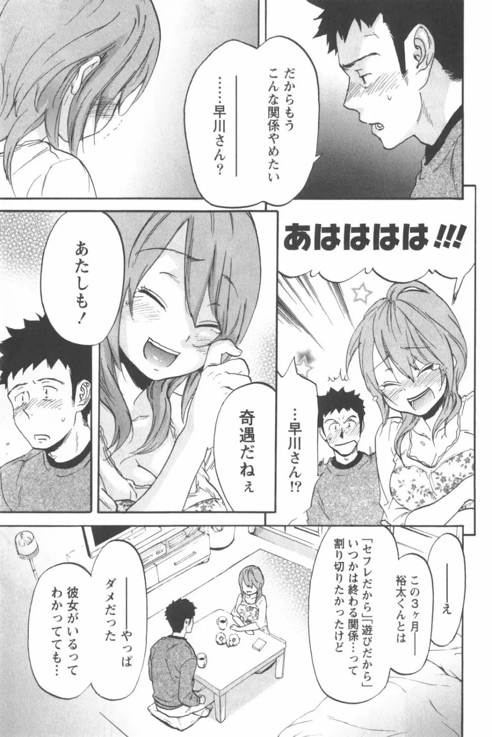 恋するネイキッドガール Page.39