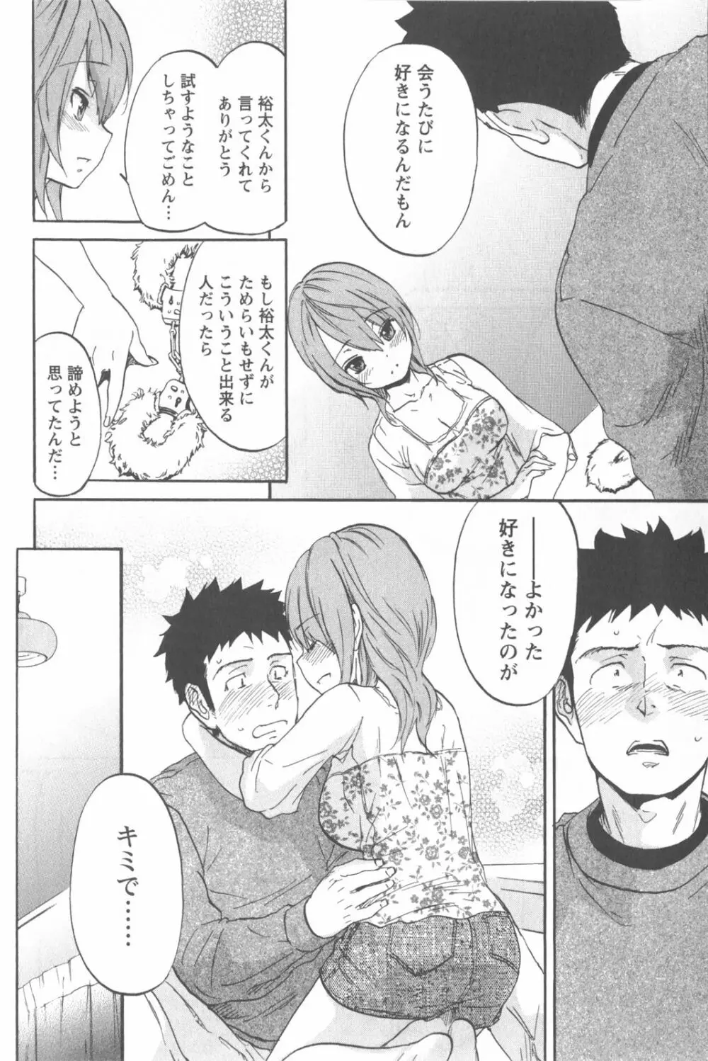 恋するネイキッドガール Page.40