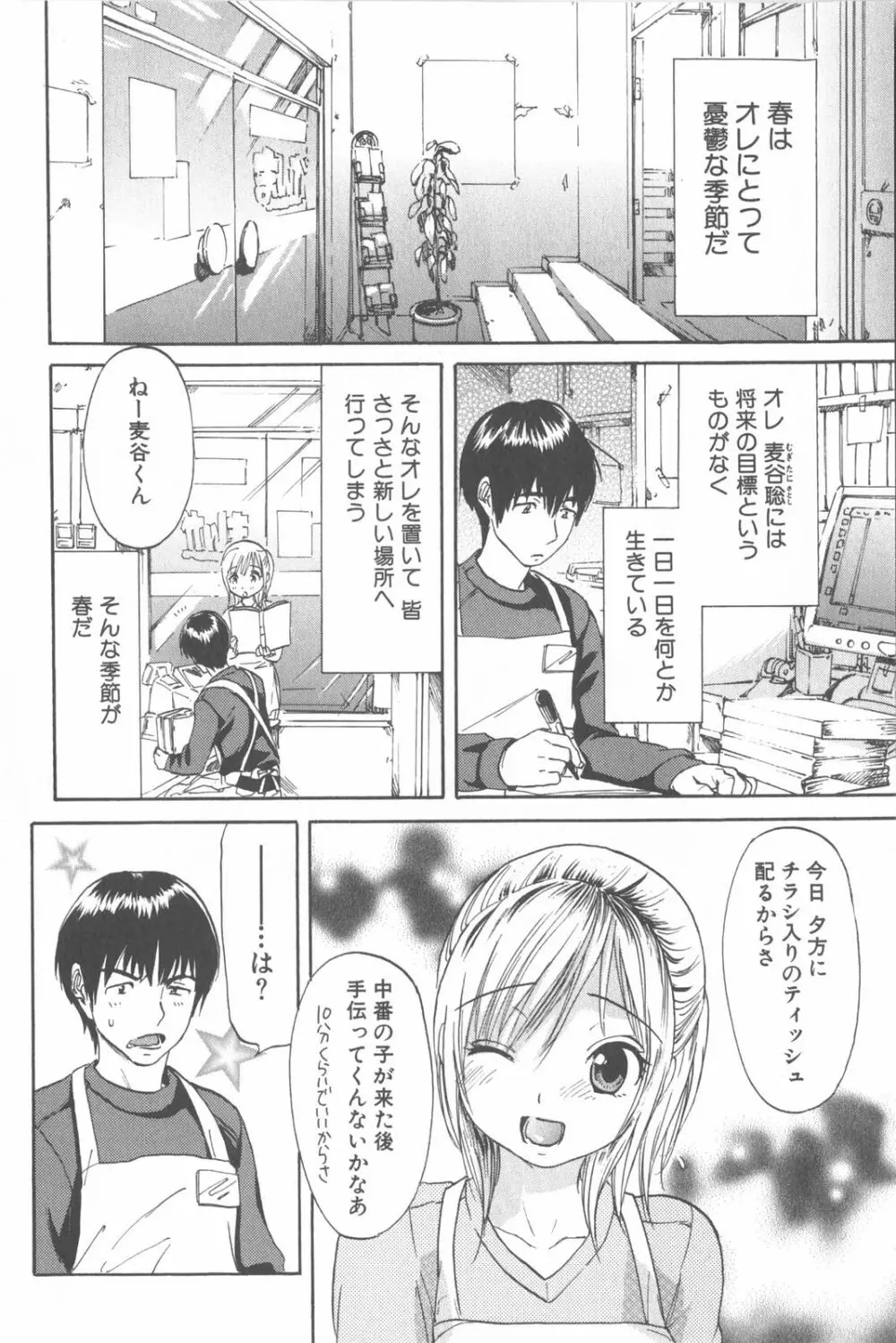 恋するネイキッドガール Page.50