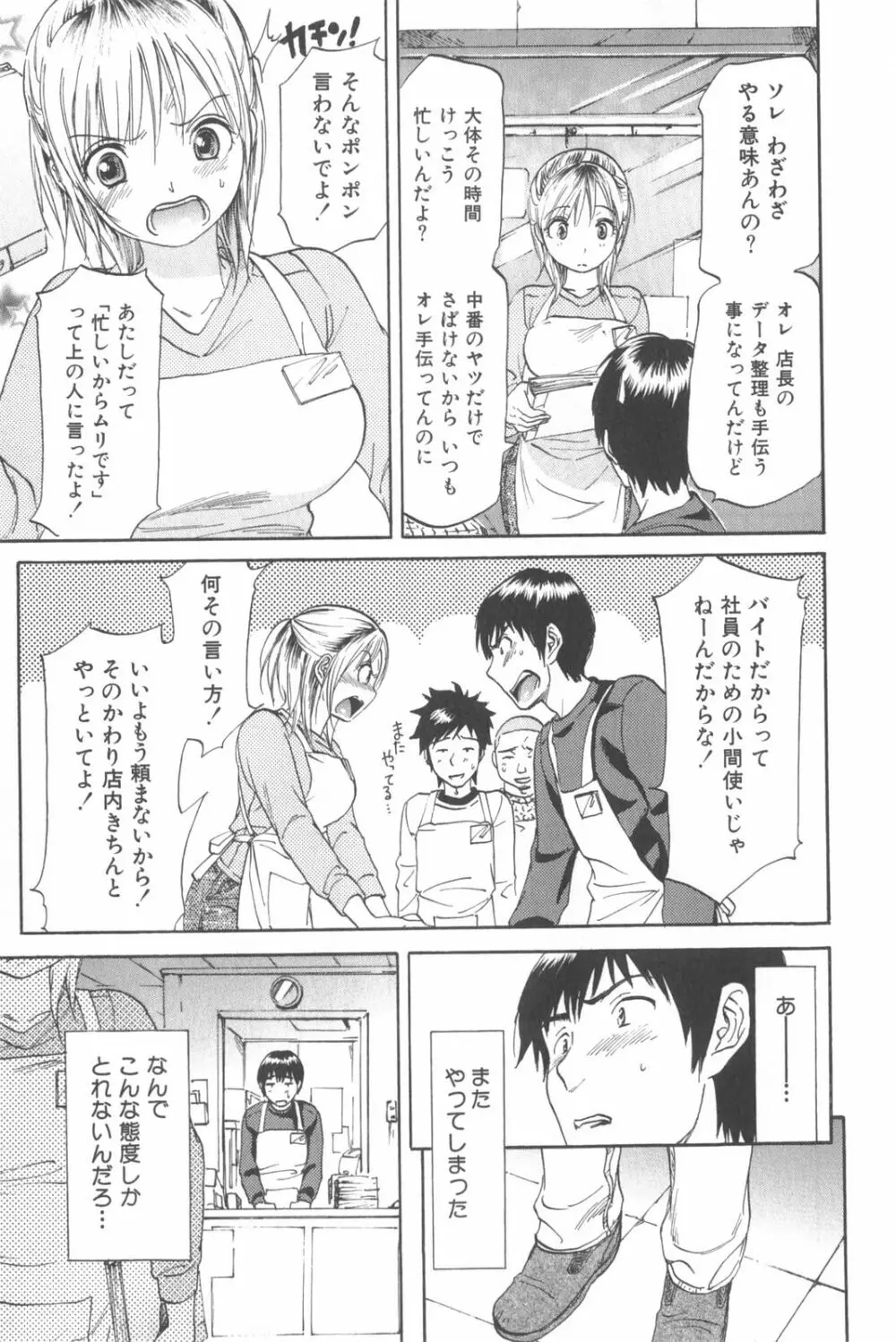 恋するネイキッドガール Page.51
