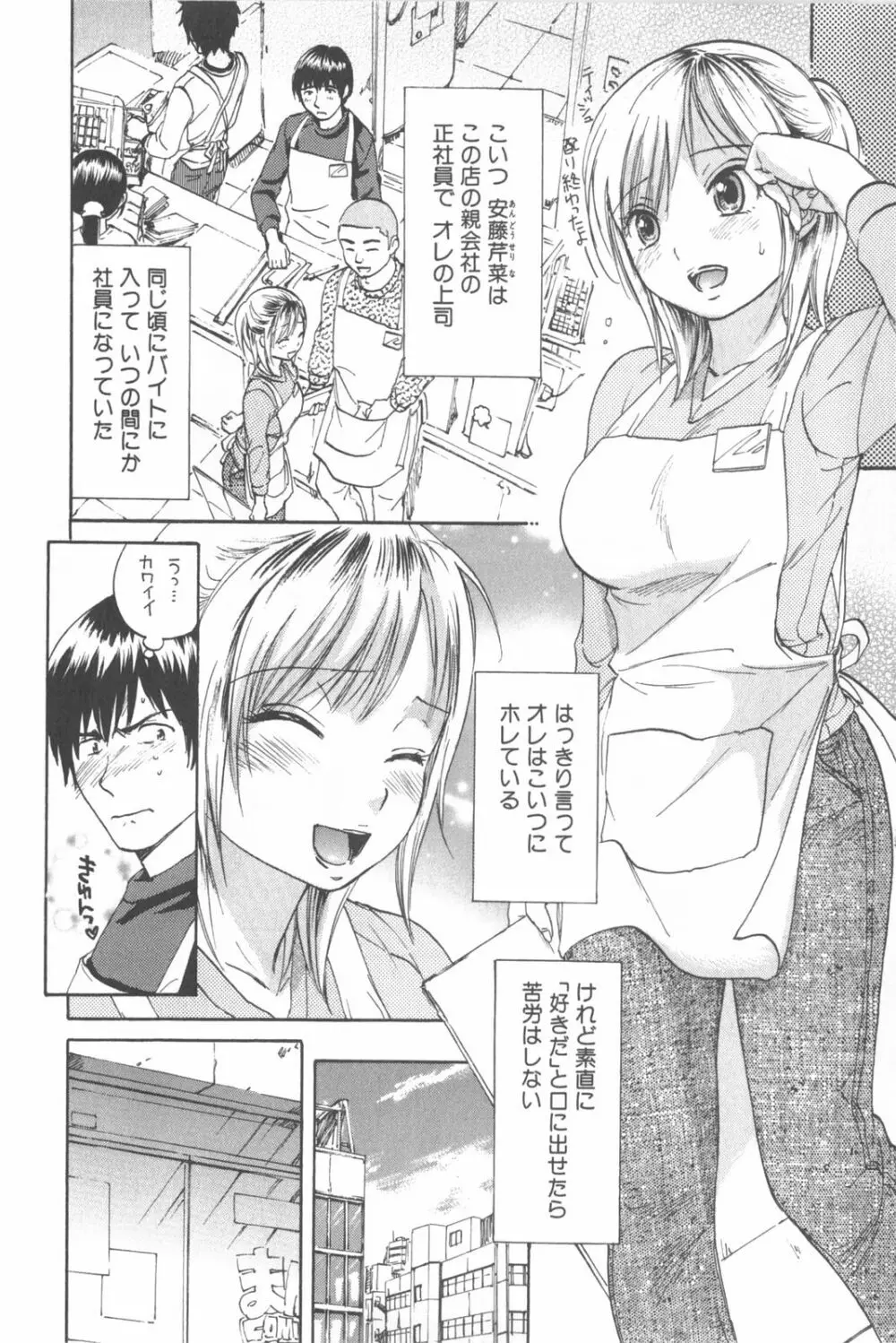 恋するネイキッドガール Page.52