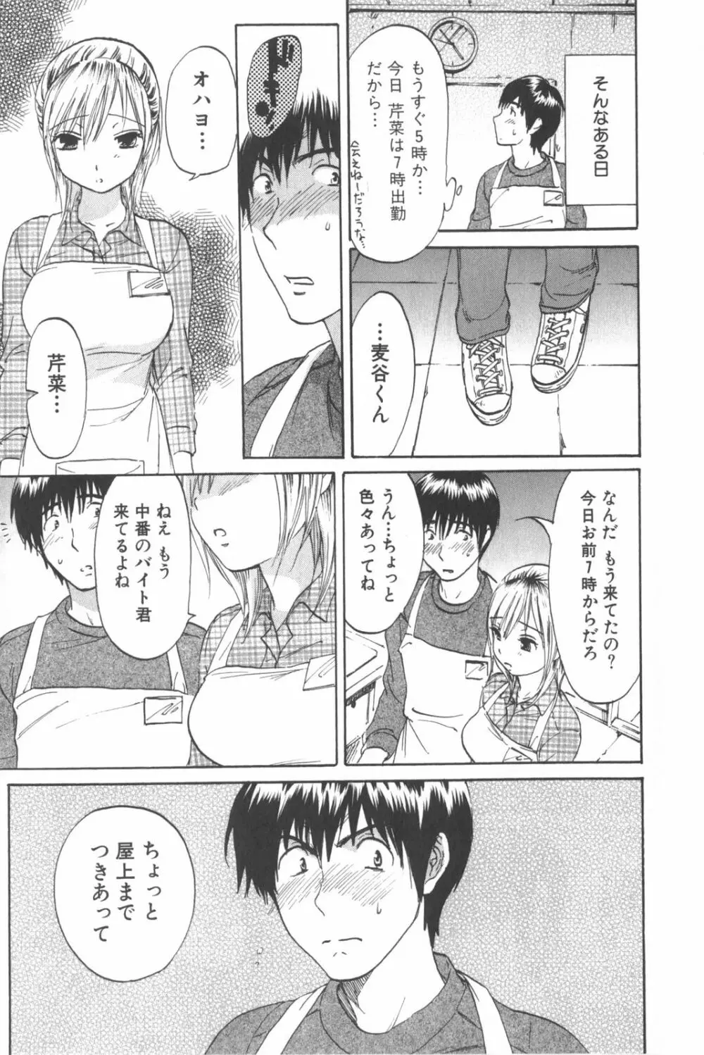 恋するネイキッドガール Page.53