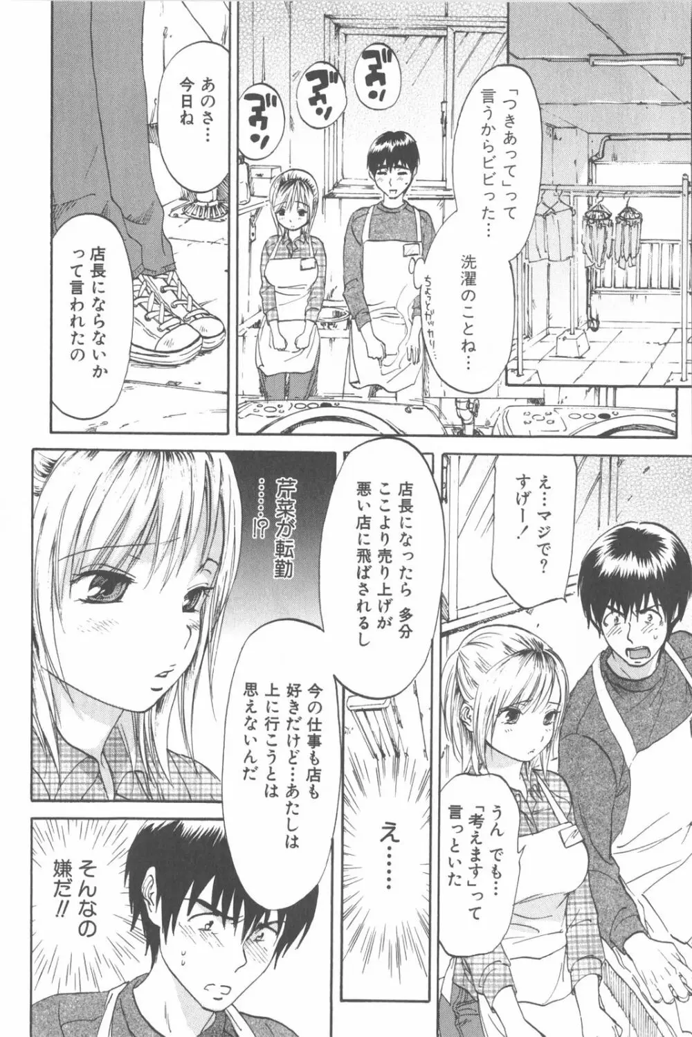 恋するネイキッドガール Page.54
