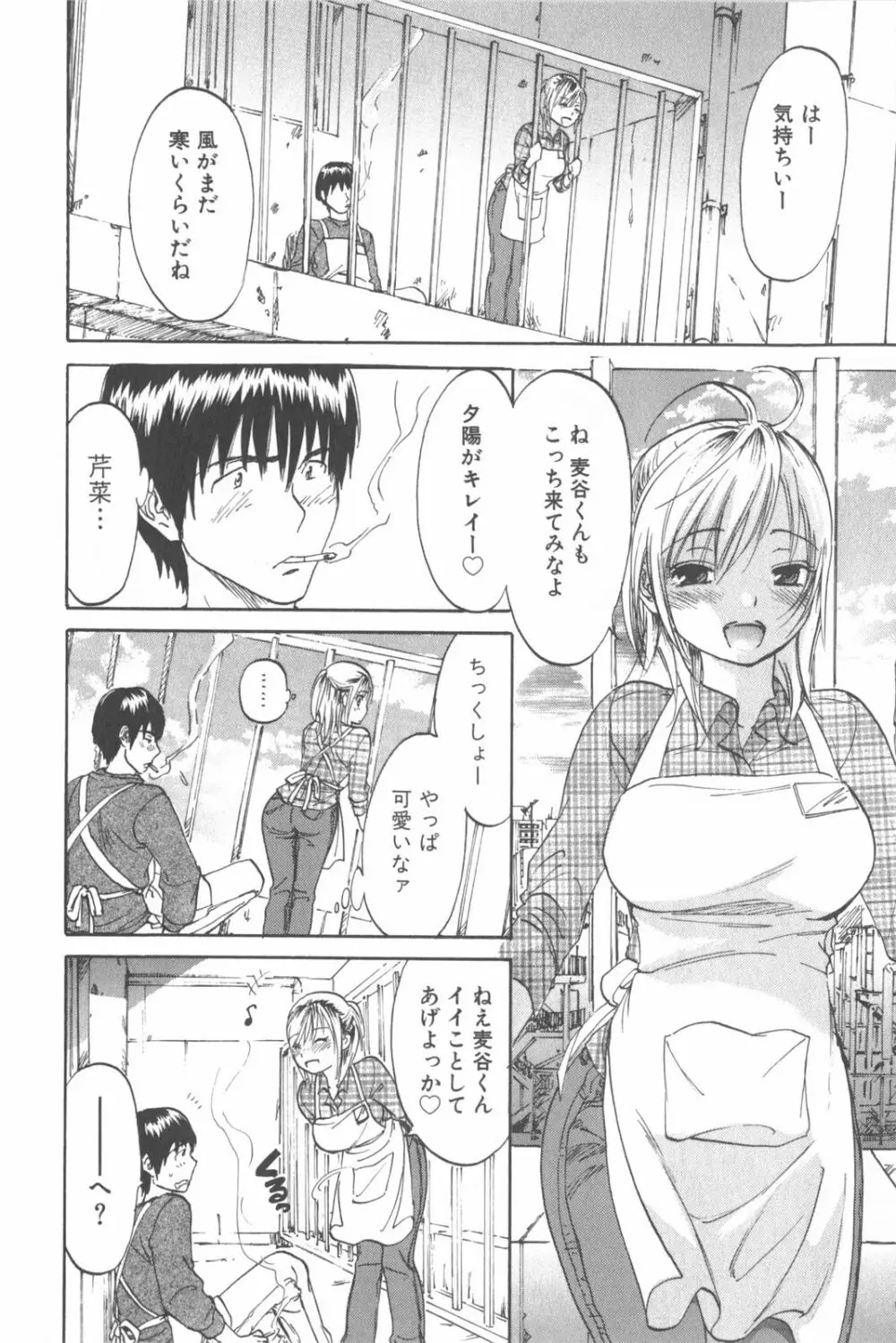 恋するネイキッドガール Page.56
