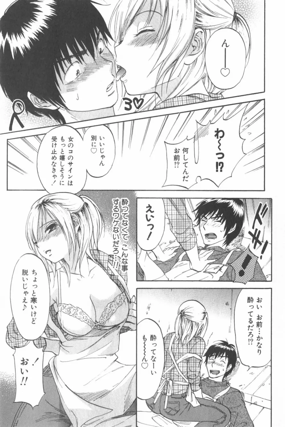 恋するネイキッドガール Page.57