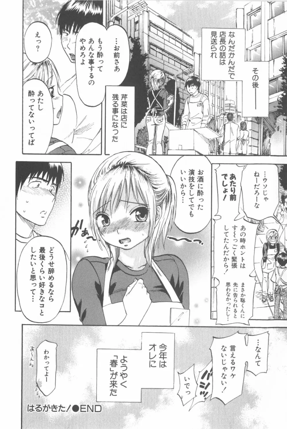 恋するネイキッドガール Page.68