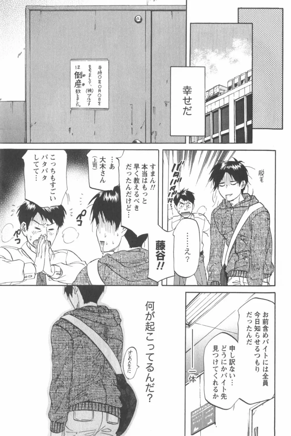 恋するネイキッドガール Page.75